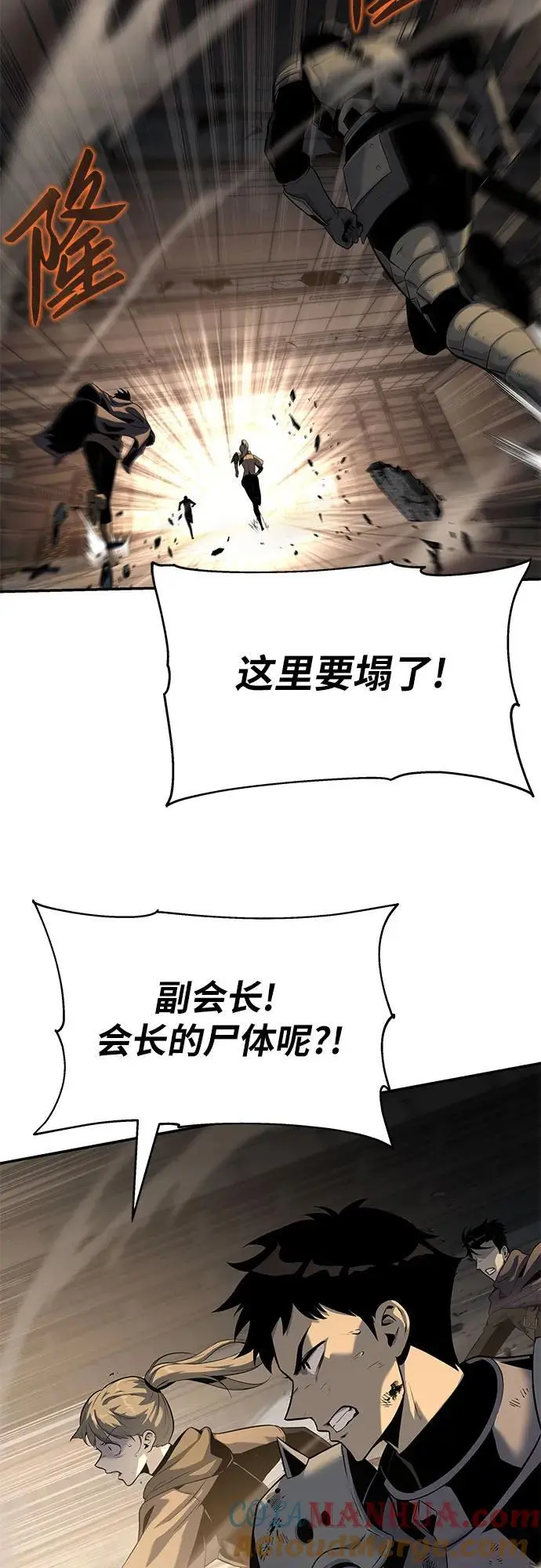 [第12话] 机械蜘蛛 第31页