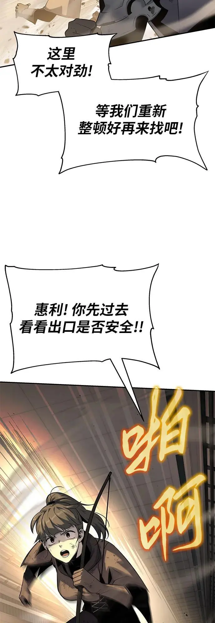 [第12话] 机械蜘蛛 第32页