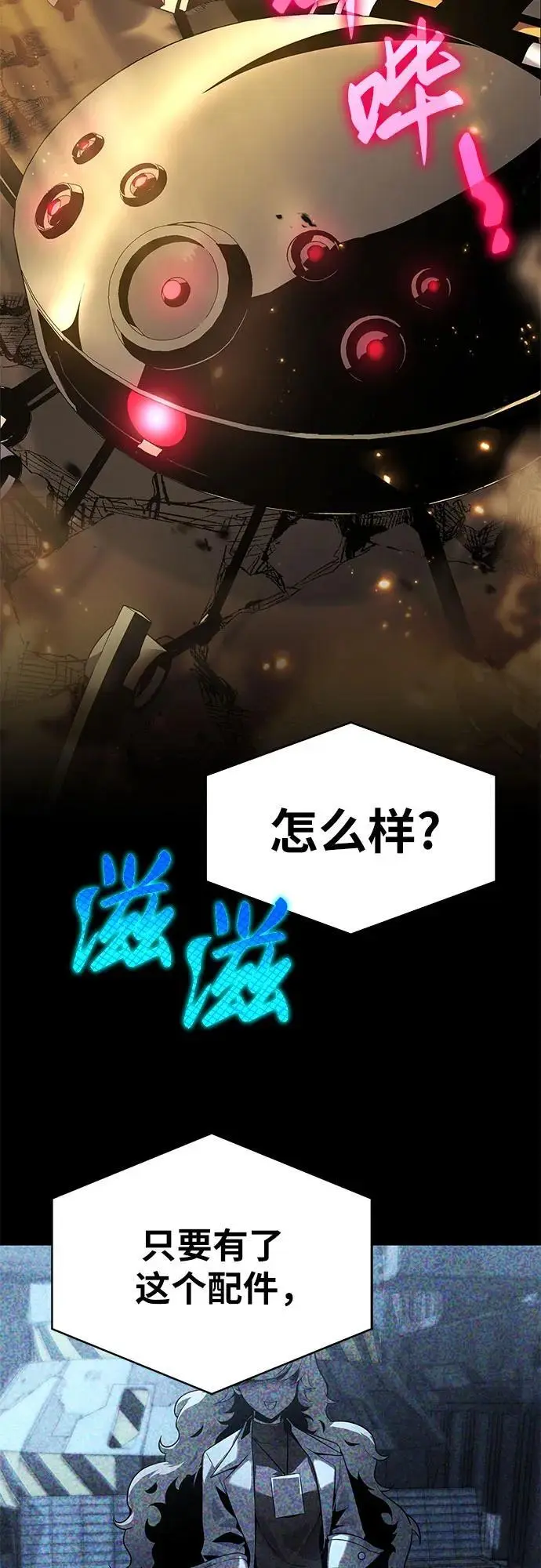 [第12话] 机械蜘蛛 第59页