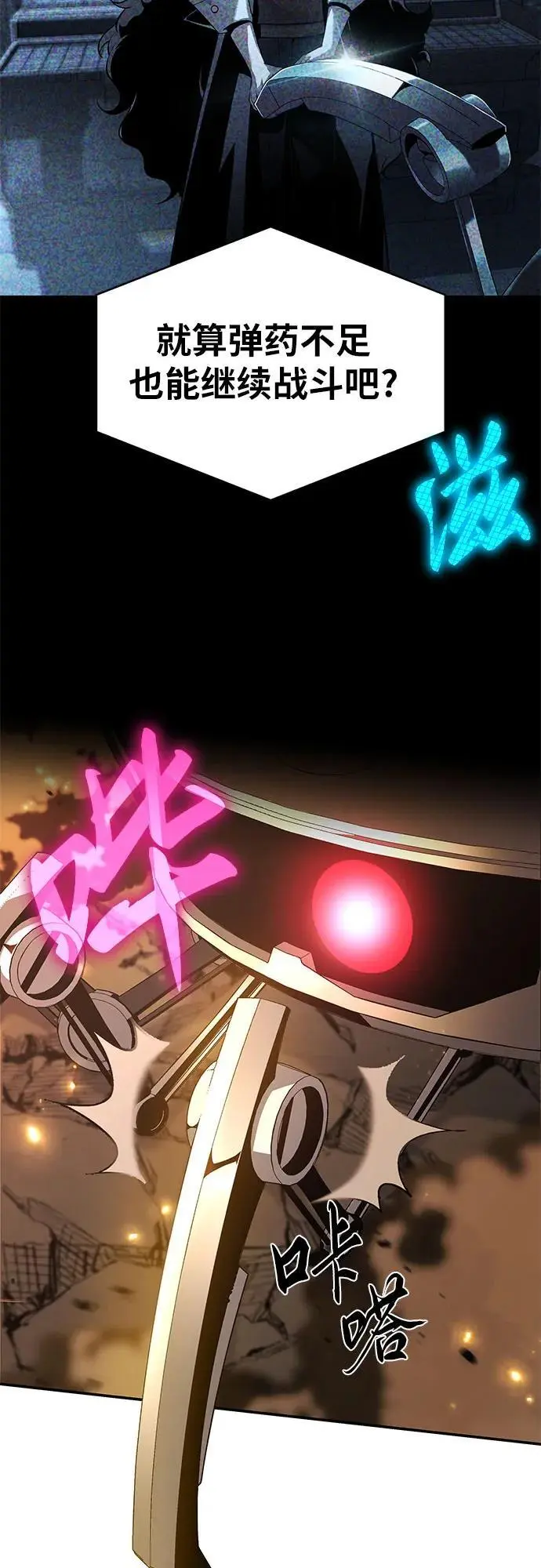 [第12话] 机械蜘蛛 第60页