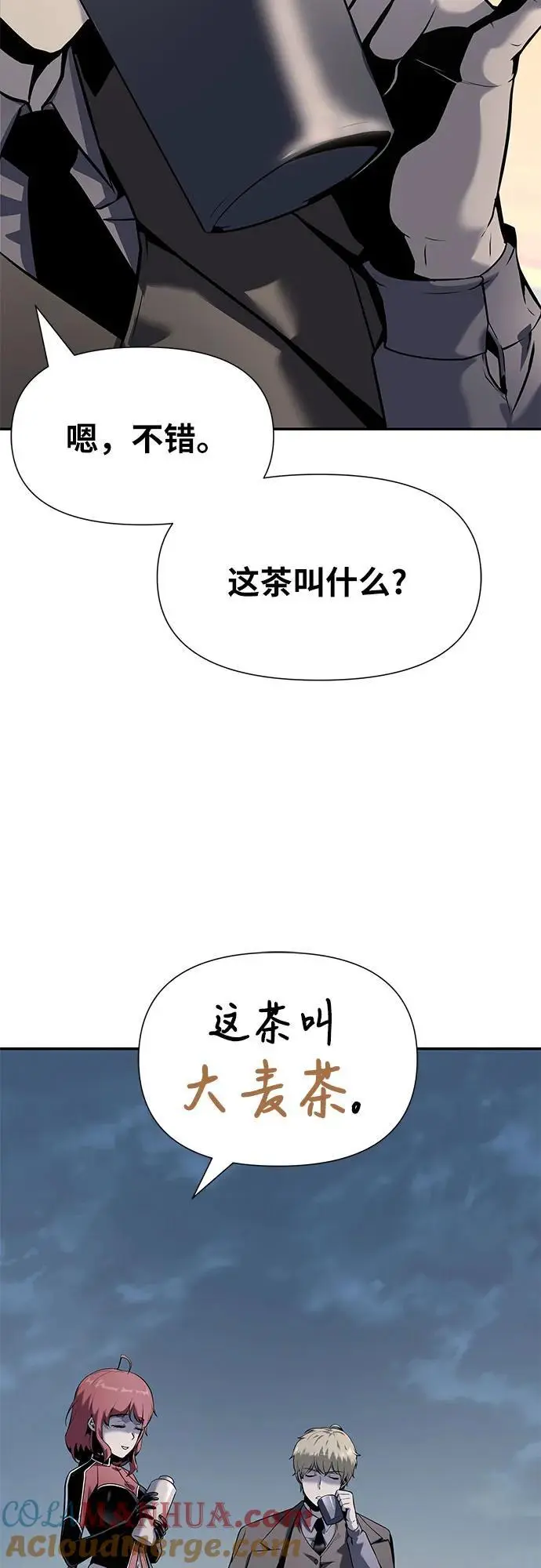 [第12话] 机械蜘蛛 第79页