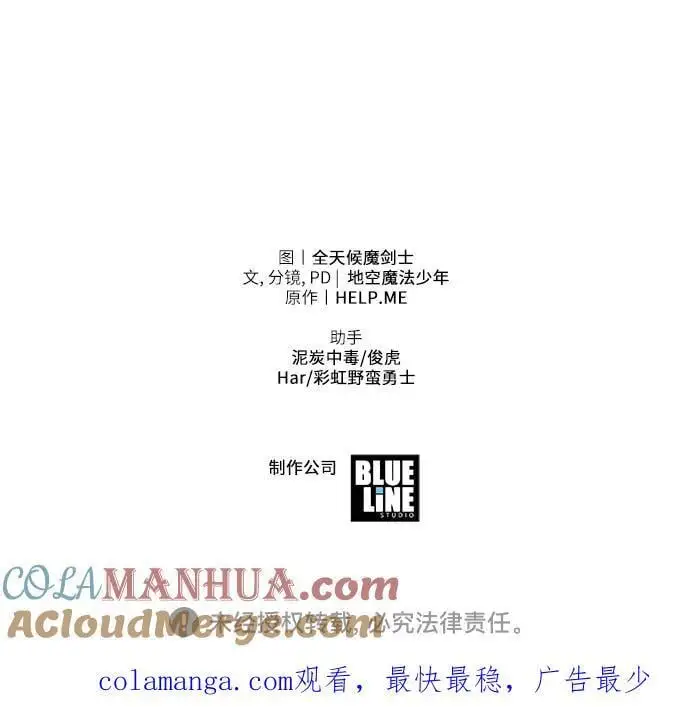 [第12话] 机械蜘蛛 第82页