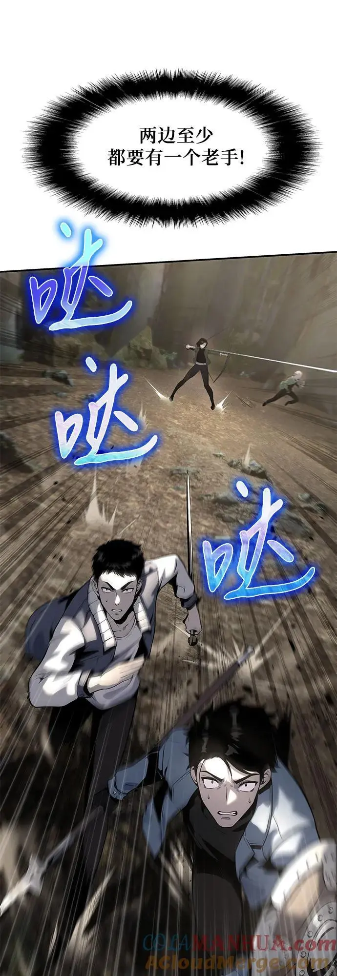 [第11话] 万年D级具大成（3） 第5页