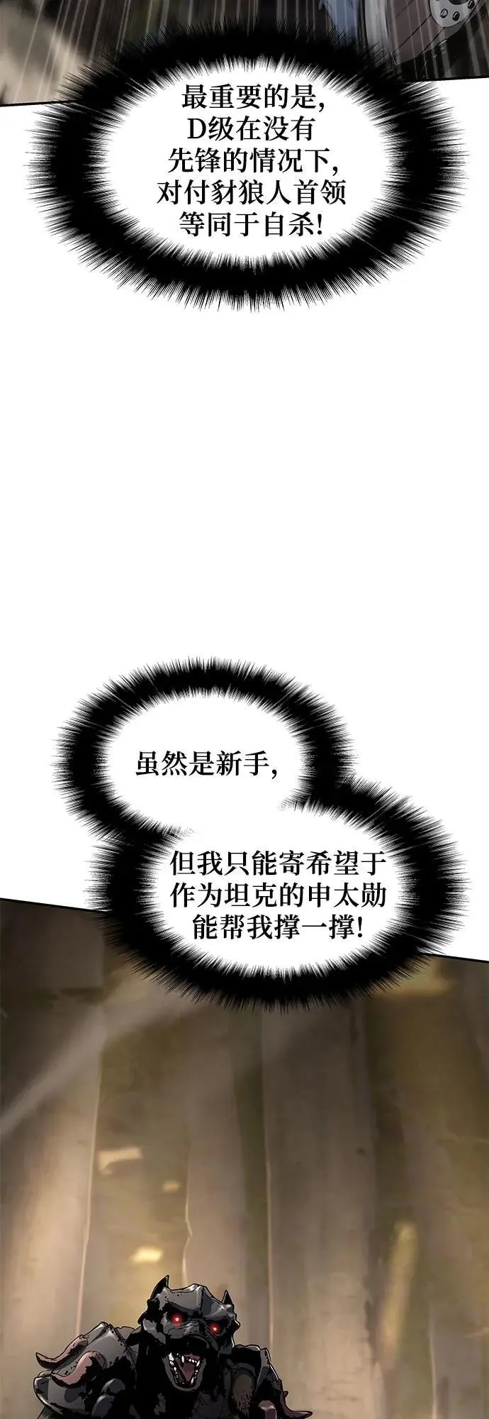 [第11话] 万年D级具大成（3） 第6页