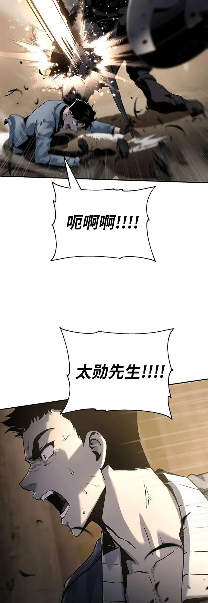[第11话] 万年D级具大成（3） 第14页