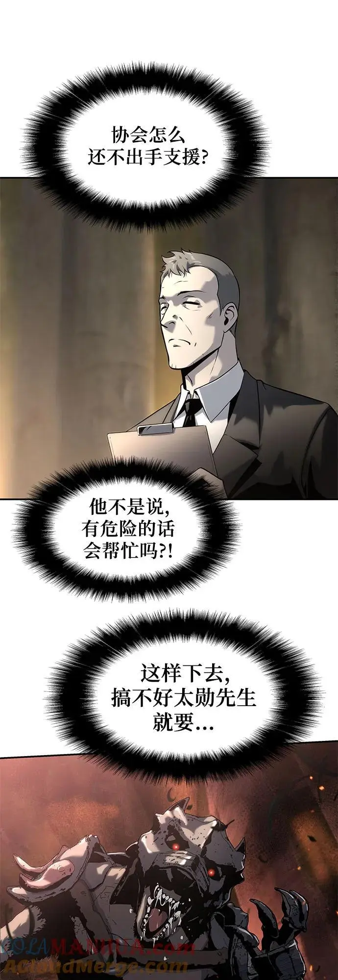[第11话] 万年D级具大成（3） 第17页