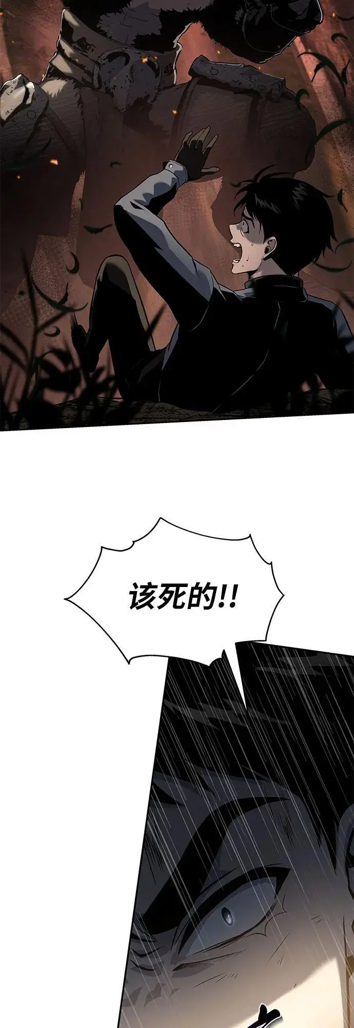 [第11话] 万年D级具大成（3） 第18页