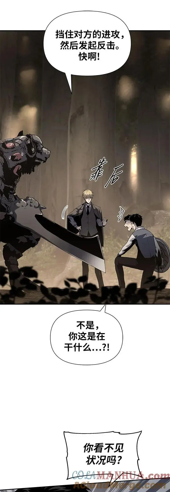 [第11话] 万年D级具大成（3） 第41页