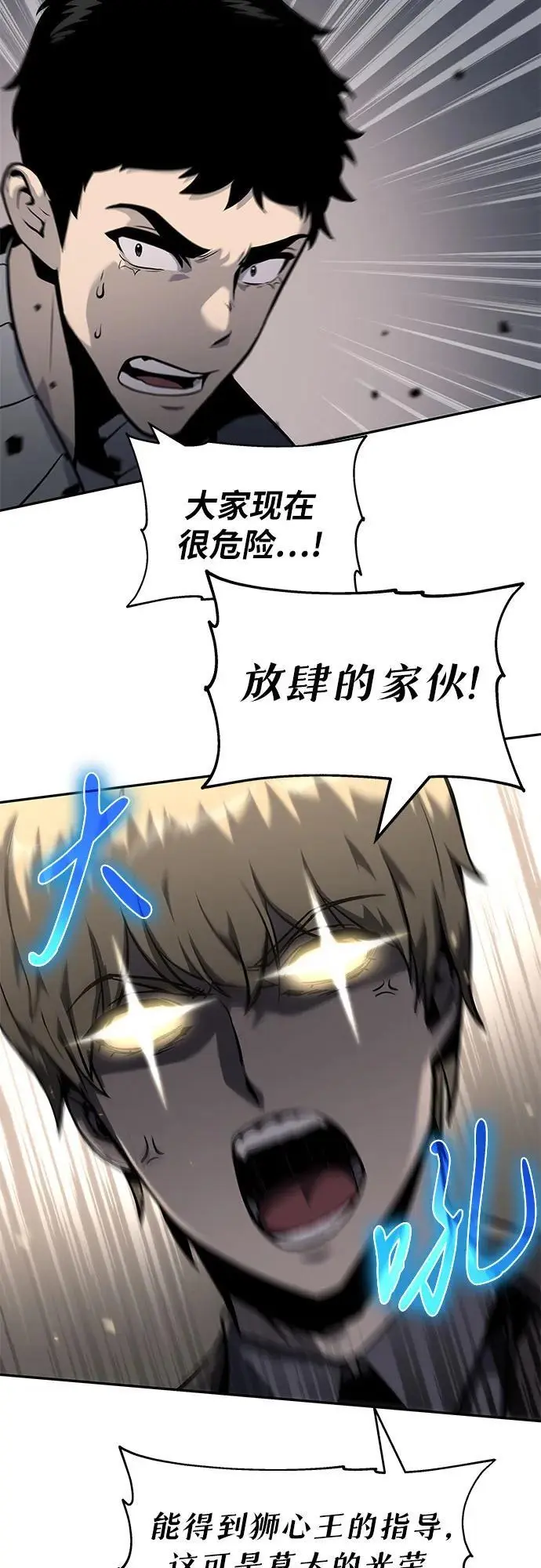 [第11话] 万年D级具大成（3） 第42页