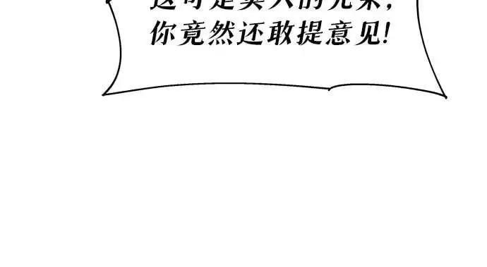 [第11话] 万年D级具大成（3） 第43页