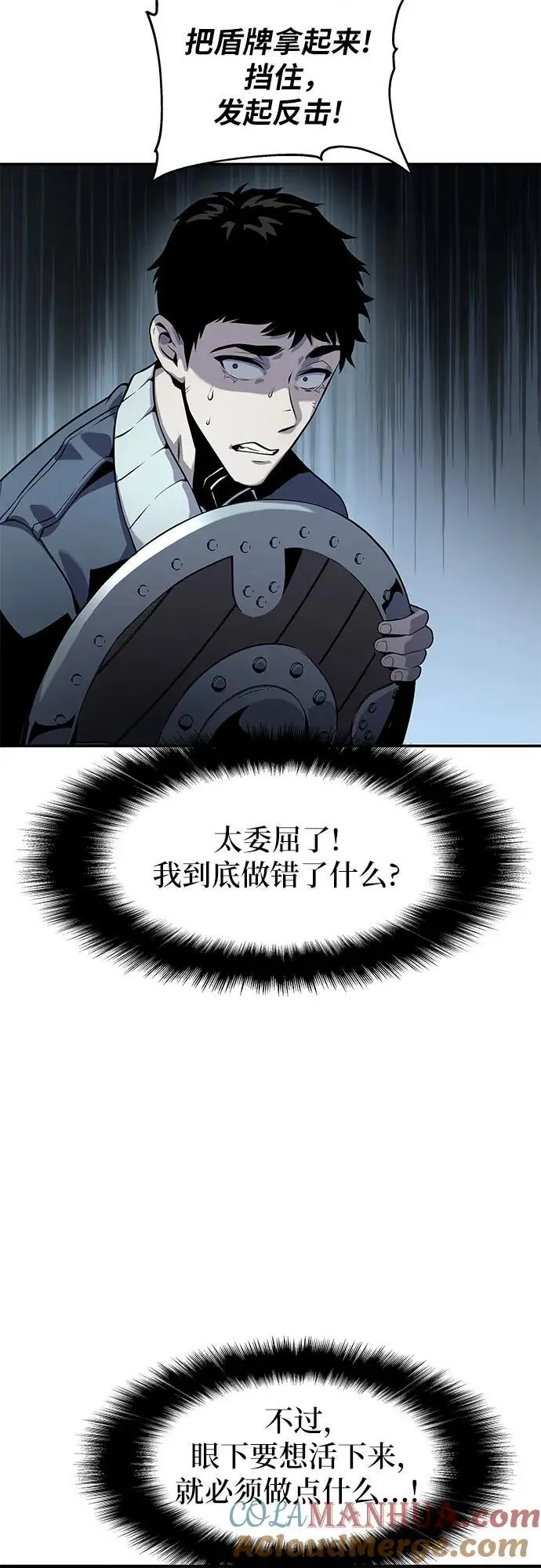 [第11话] 万年D级具大成（3） 第45页