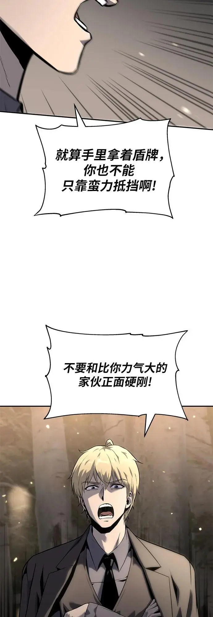 [第11话] 万年D级具大成（3） 第56页