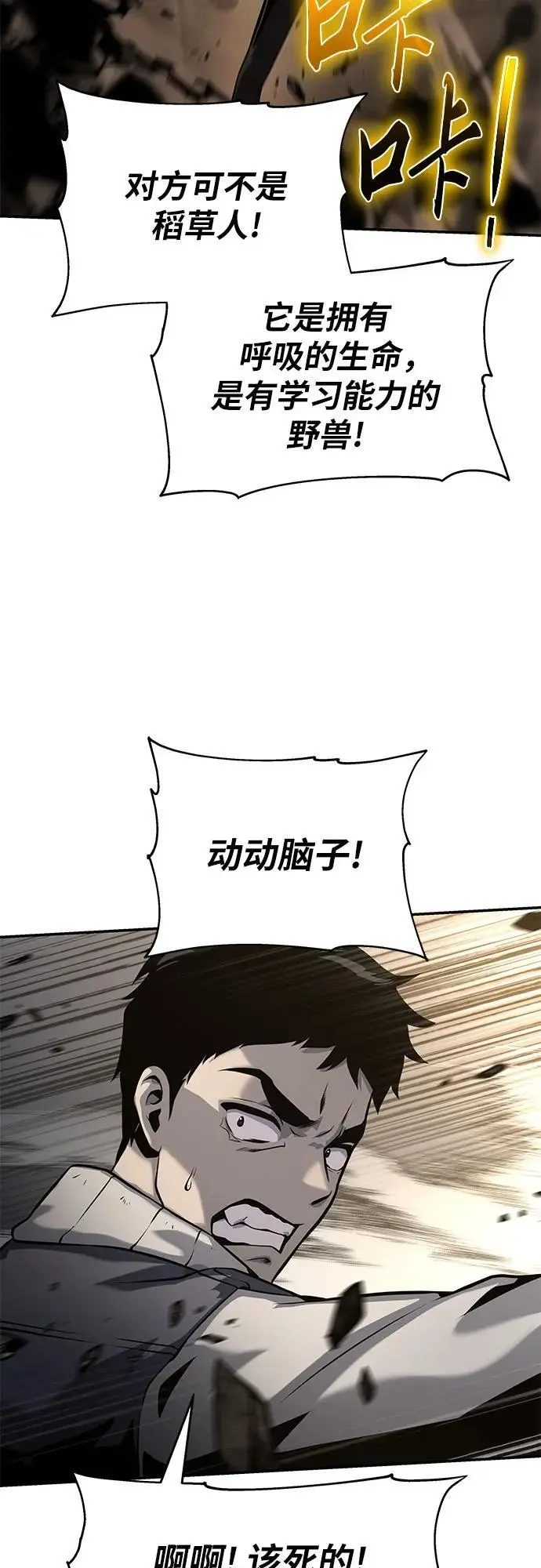 [第11话] 万年D级具大成（3） 第59页