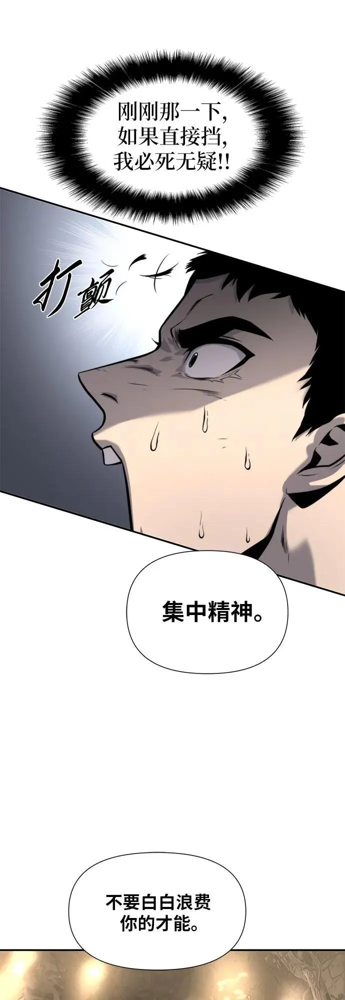 [第11话] 万年D级具大成（3） 第62页