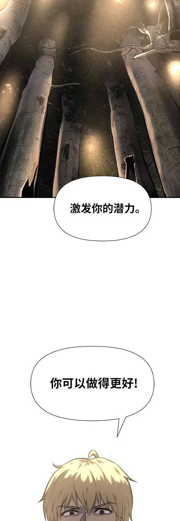 [第11话] 万年D级具大成（3） 第63页