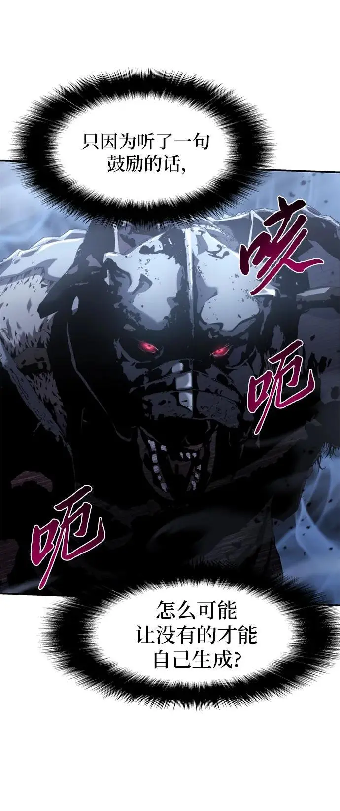 [第11话] 万年D级具大成（3） 第67页