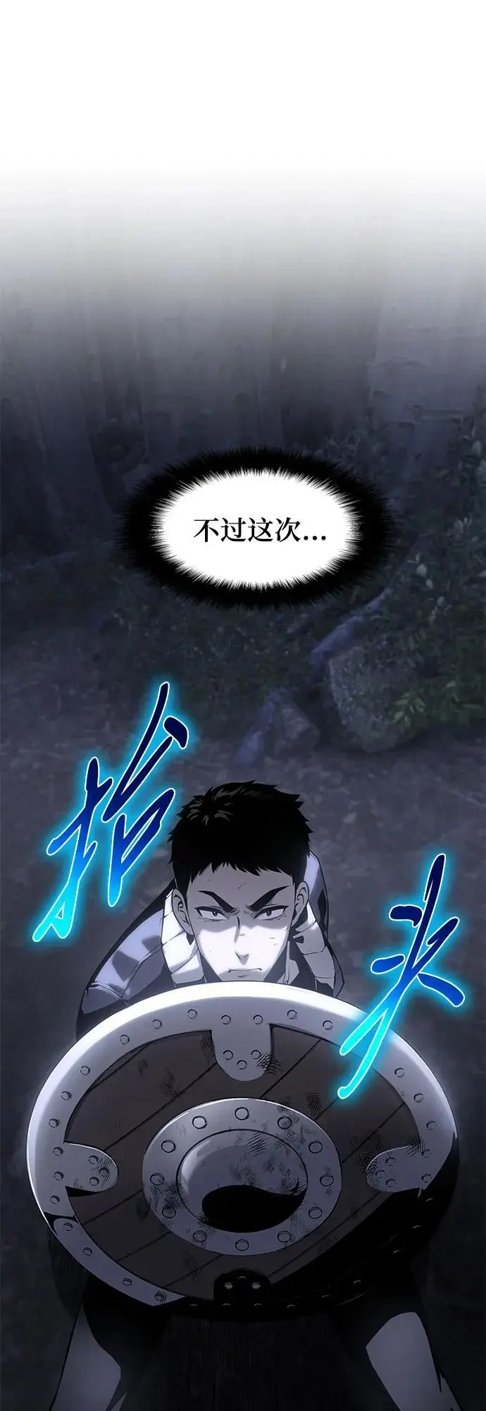 [第11话] 万年D级具大成（3） 第68页