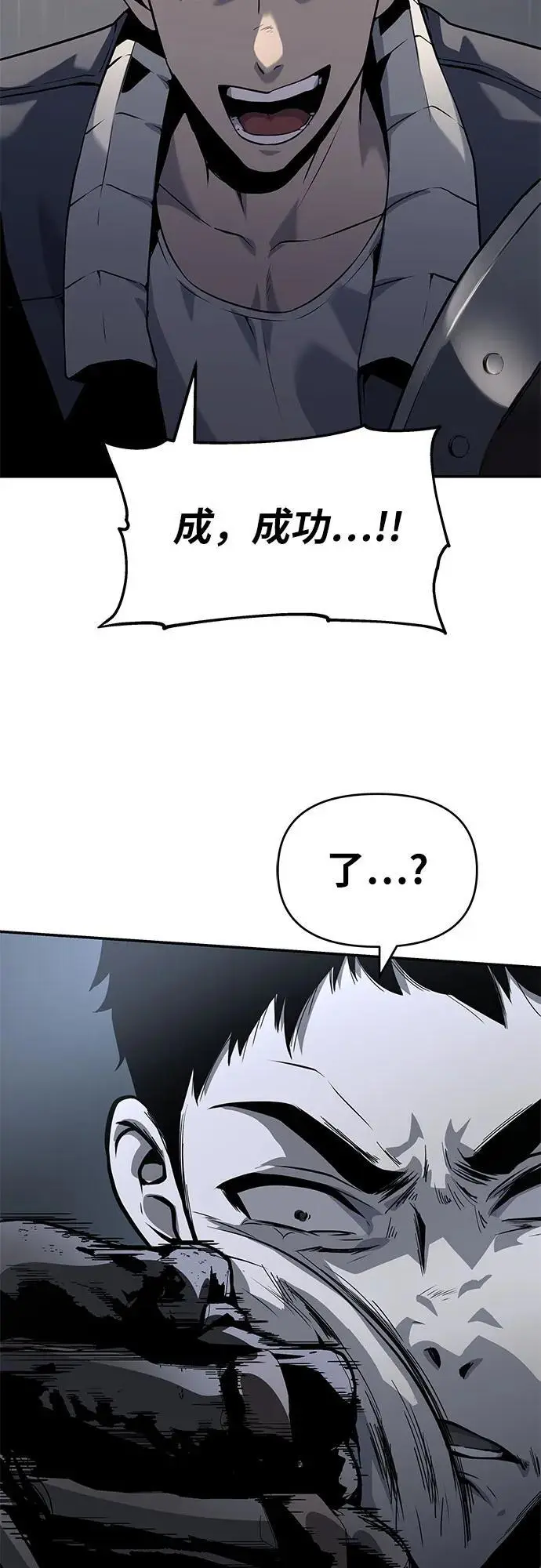 [第11话] 万年D级具大成（3） 第76页