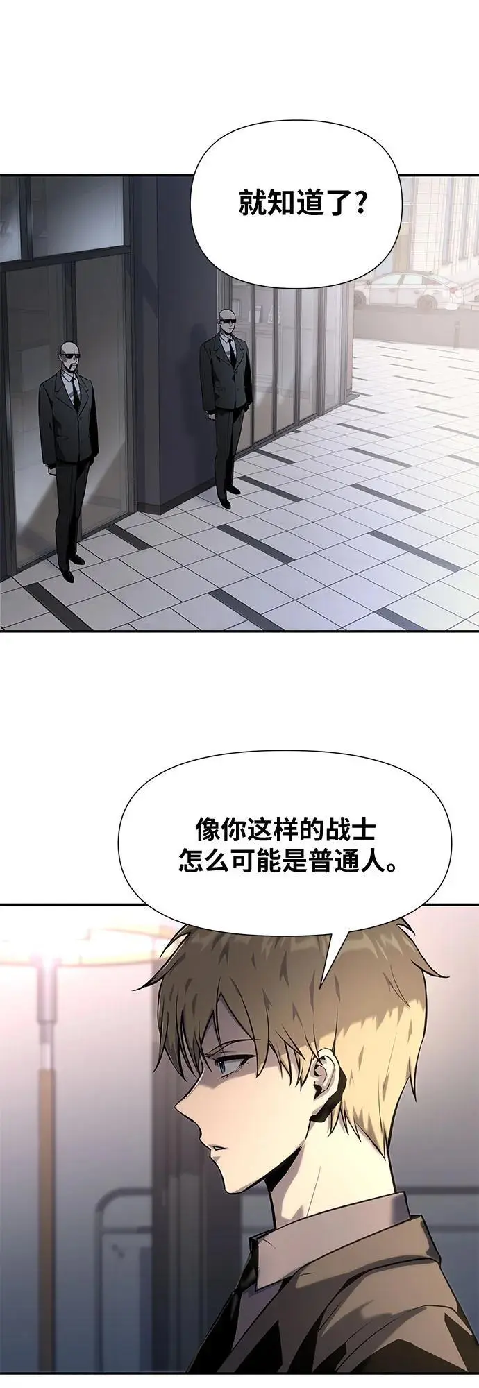 [第11话] 万年D级具大成（3） 第83页