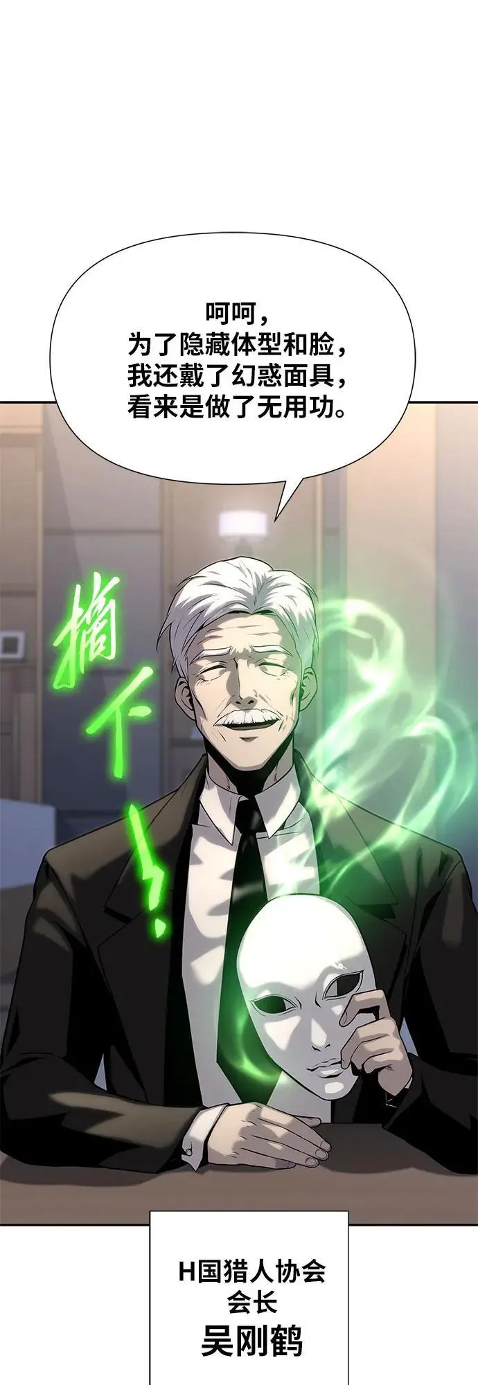 [第11话] 万年D级具大成（3） 第84页