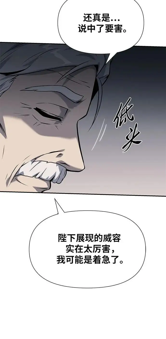 [第11话] 万年D级具大成（3） 第88页
