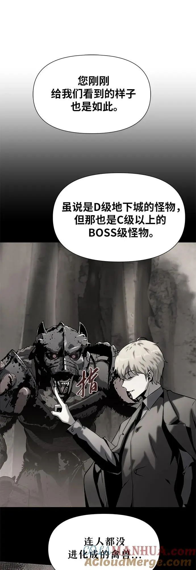 [第11话] 万年D级具大成（3） 第89页