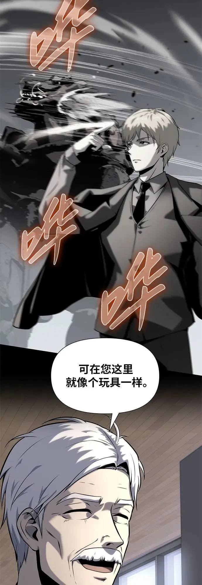 [第11话] 万年D级具大成（3） 第91页
