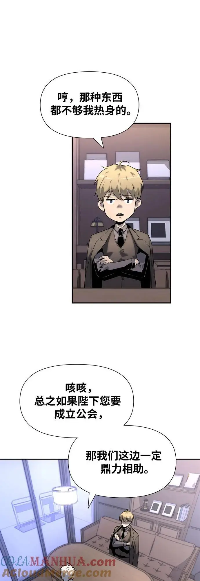 [第11话] 万年D级具大成（3） 第93页