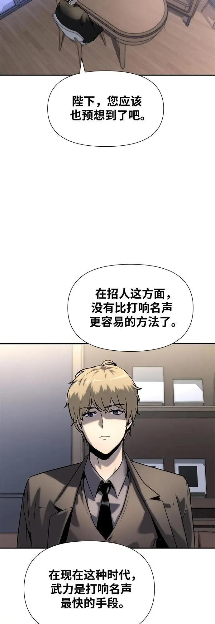 [第11话] 万年D级具大成（3） 第94页