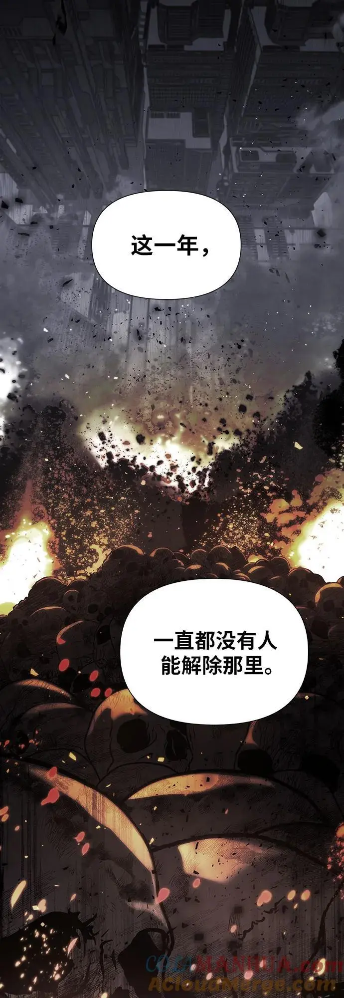 [第11话] 万年D级具大成（3） 第97页