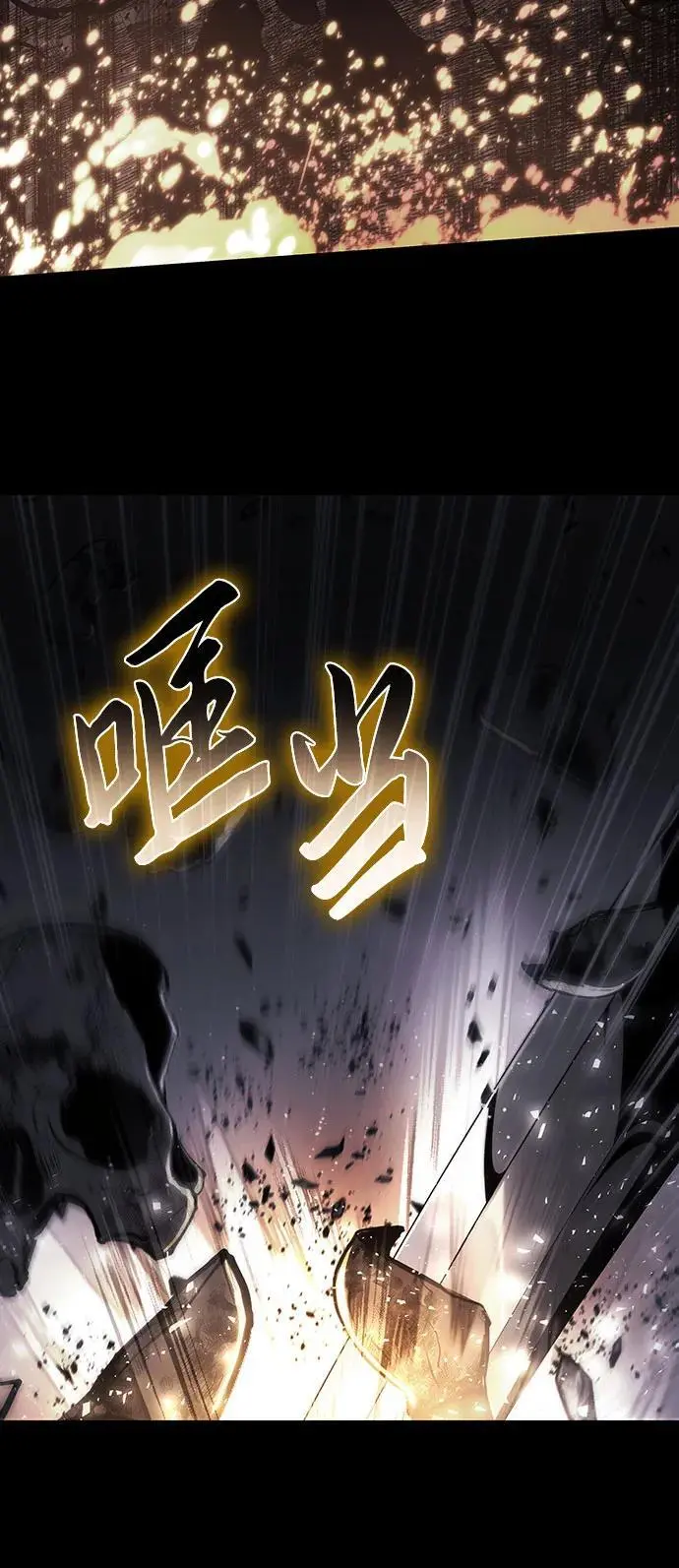 [第11话] 万年D级具大成（3） 第98页