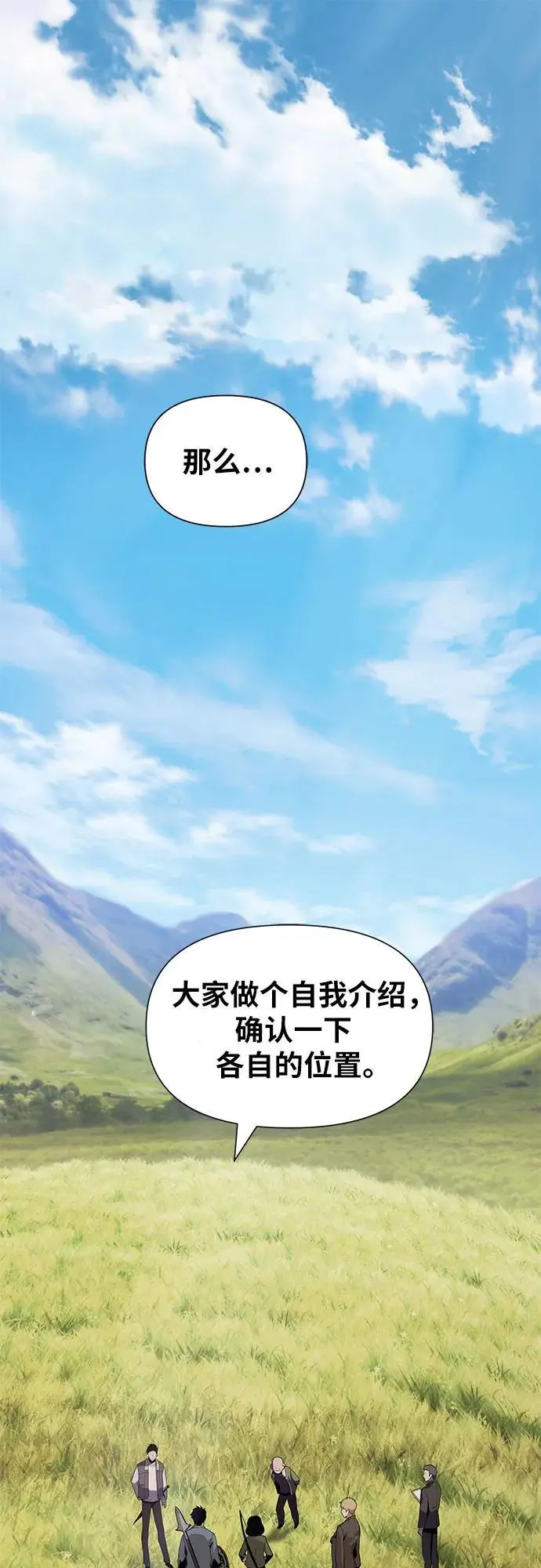 [第10话] 万年D级具大成（2） 第2页