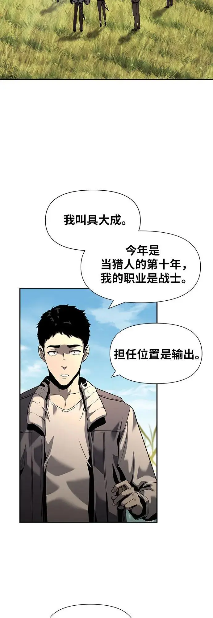 [第10话] 万年D级具大成（2） 第3页