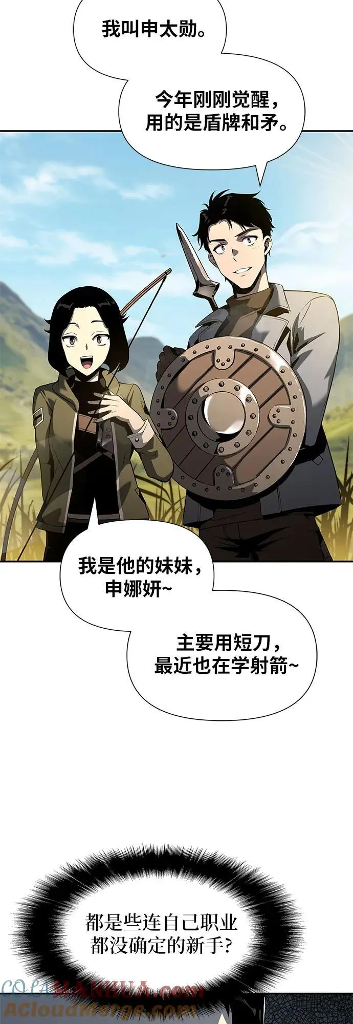 [第10话] 万年D级具大成（2） 第4页