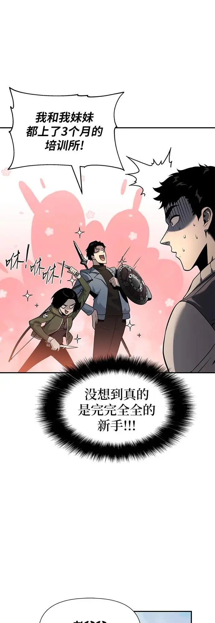 [第10话] 万年D级具大成（2） 第6页