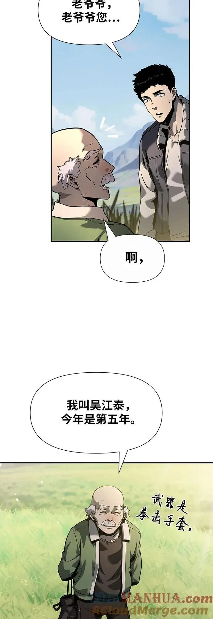 [第10话] 万年D级具大成（2） 第7页