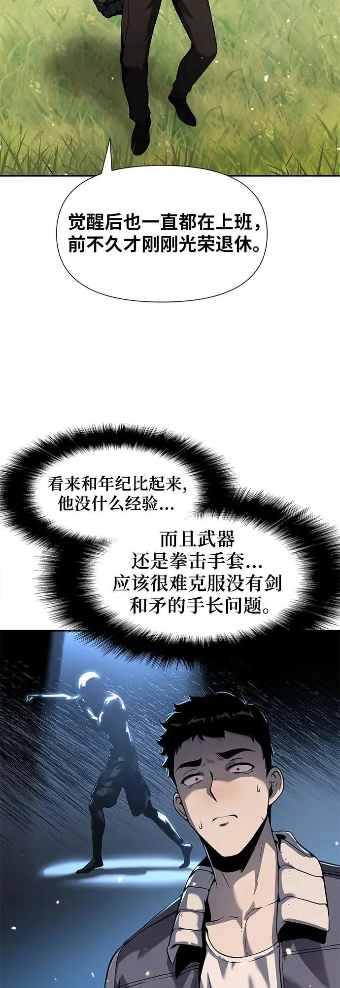 [第10话] 万年D级具大成（2） 第8页