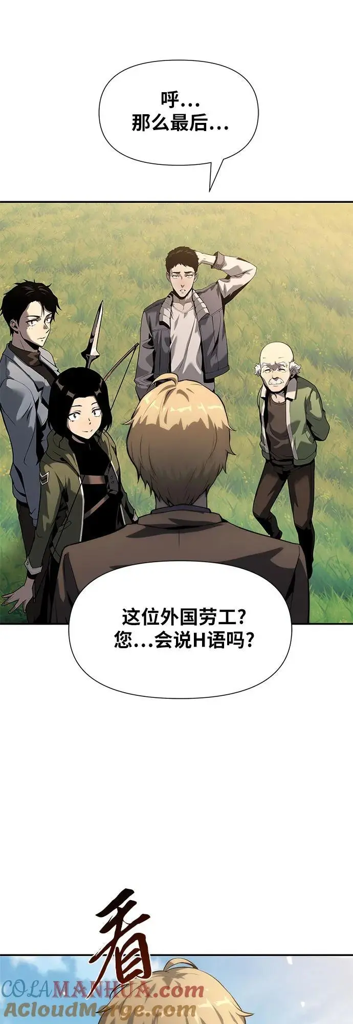 [第10话] 万年D级具大成（2） 第10页
