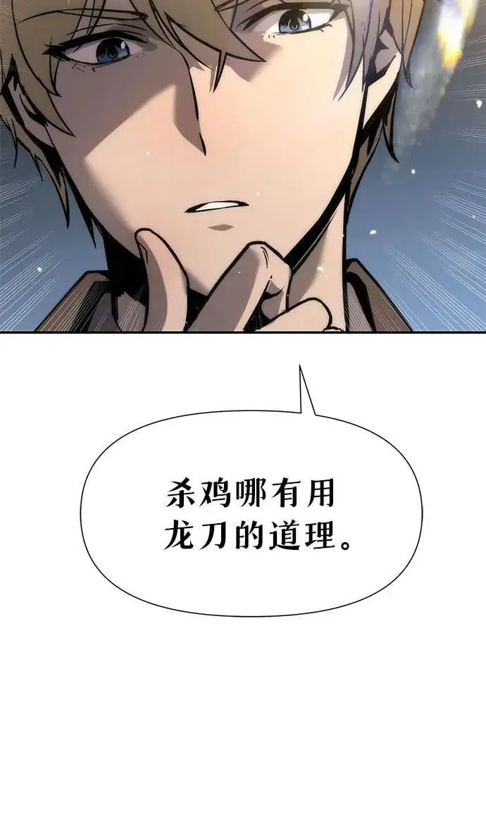 [第10话] 万年D级具大成（2） 第12页