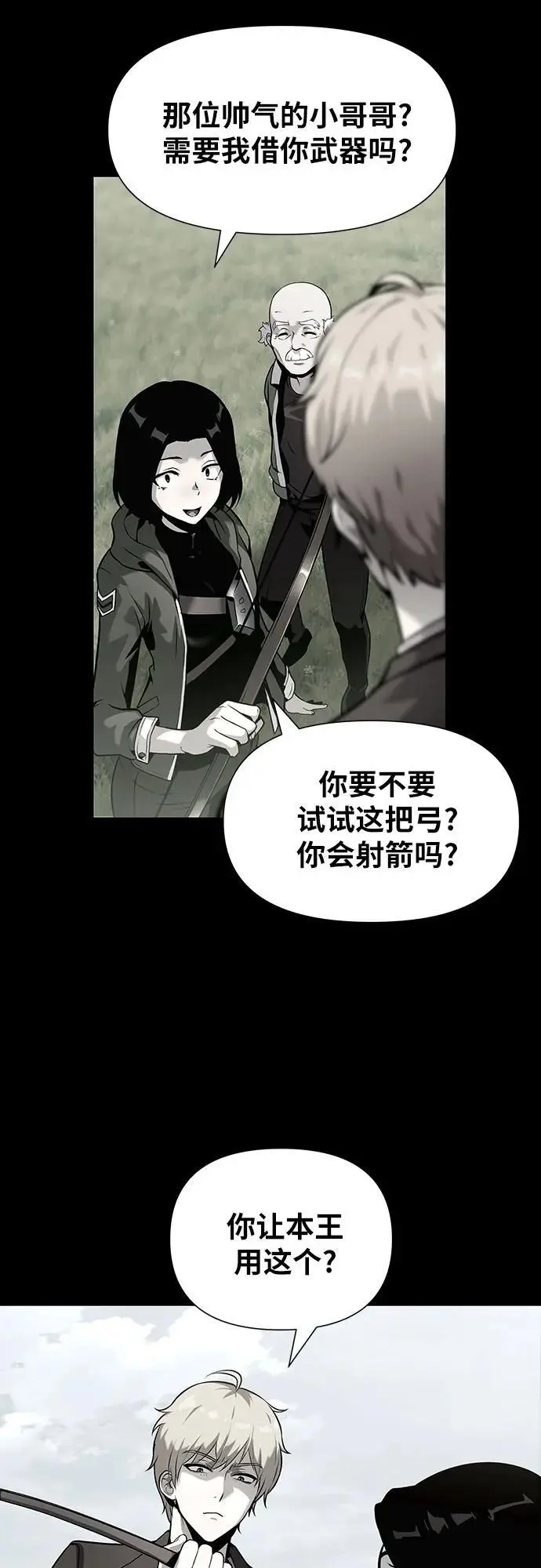 [第10话] 万年D级具大成（2） 第20页