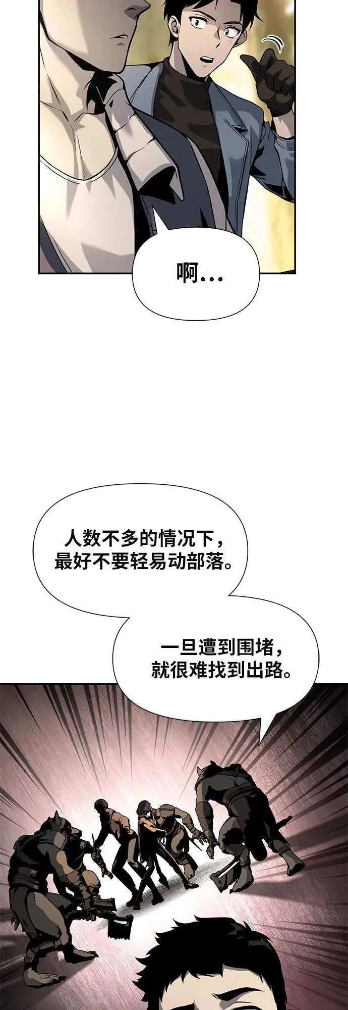 [第10话] 万年D级具大成（2） 第27页