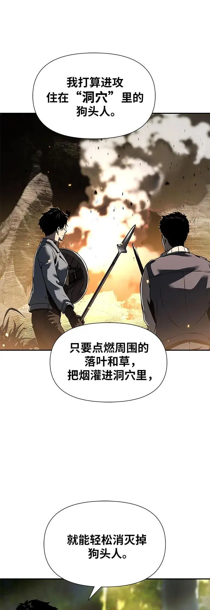 [第10话] 万年D级具大成（2） 第29页