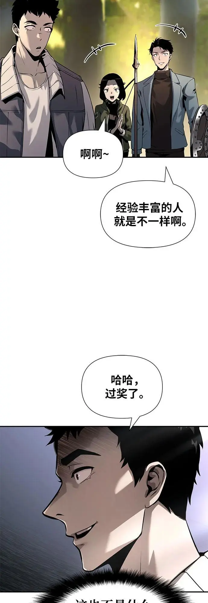 [第10话] 万年D级具大成（2） 第30页