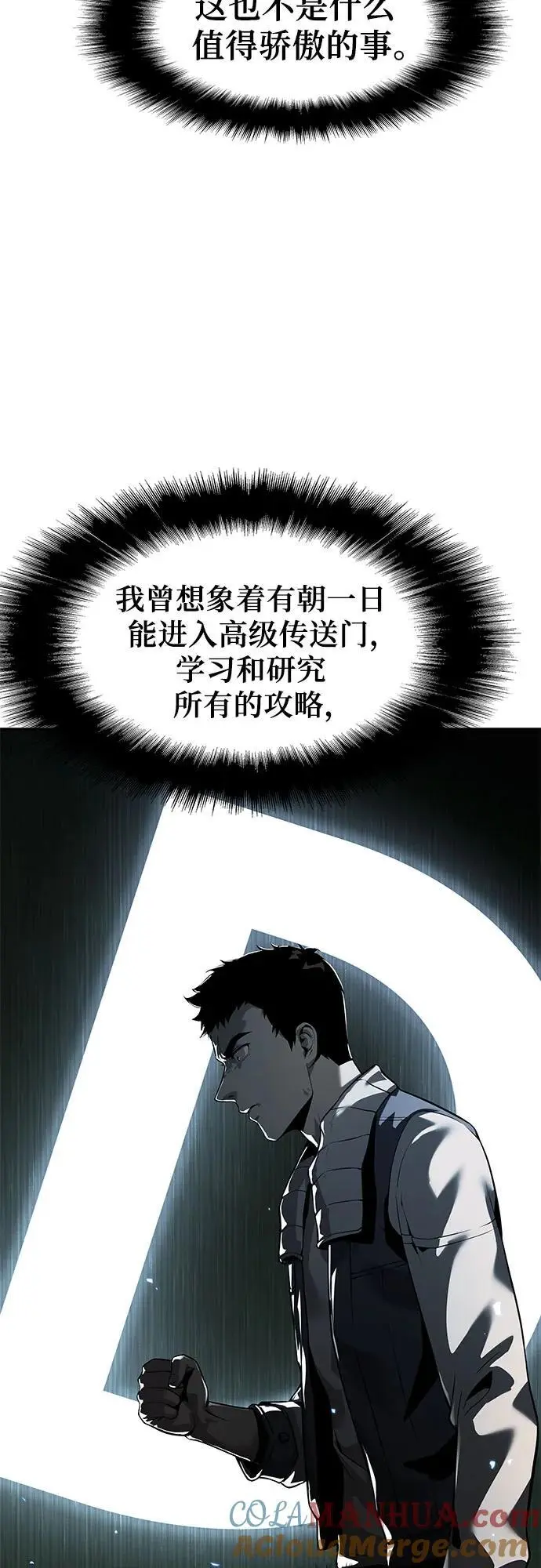 [第10话] 万年D级具大成（2） 第31页