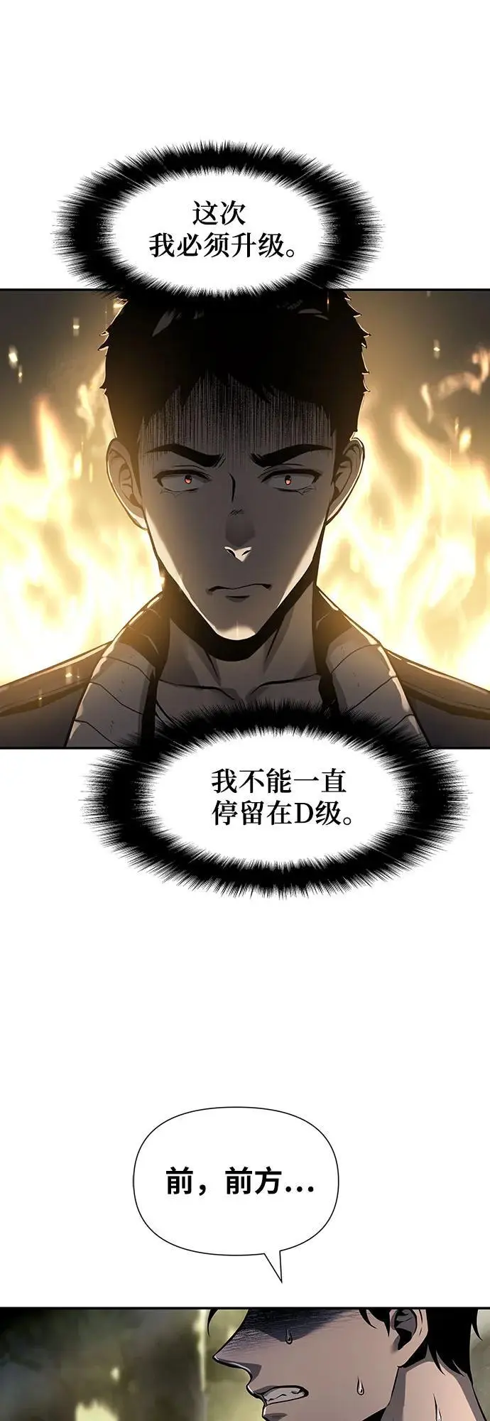 [第10话] 万年D级具大成（2） 第33页