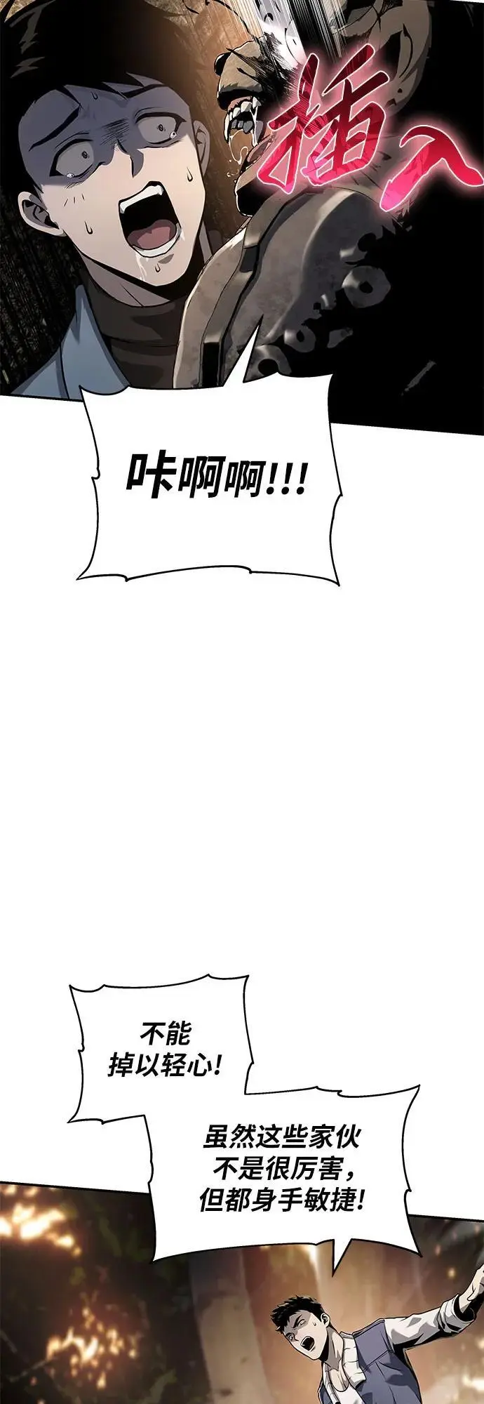 [第10话] 万年D级具大成（2） 第44页