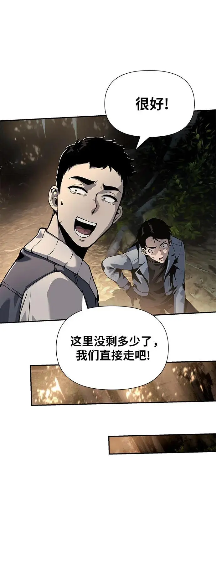 [第10话] 万年D级具大成（2） 第48页