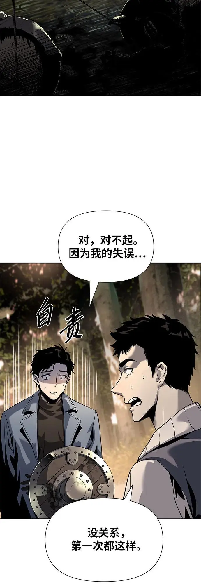 [第10话] 万年D级具大成（2） 第50页