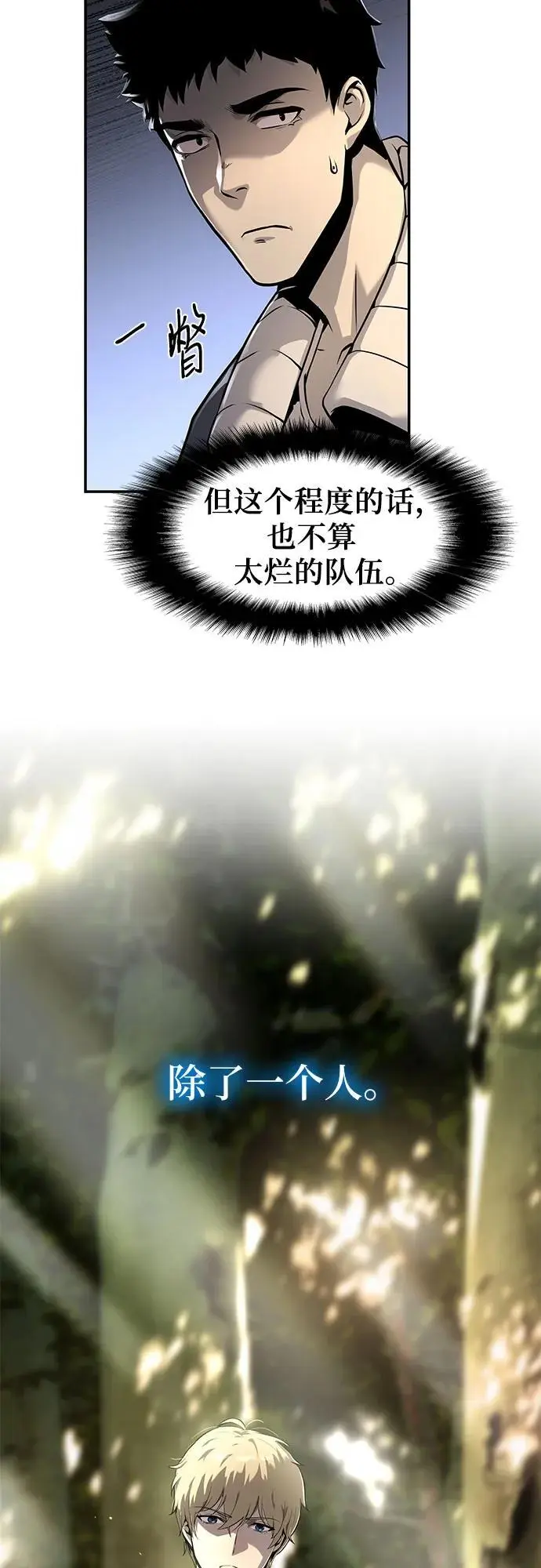 [第10话] 万年D级具大成（2） 第54页