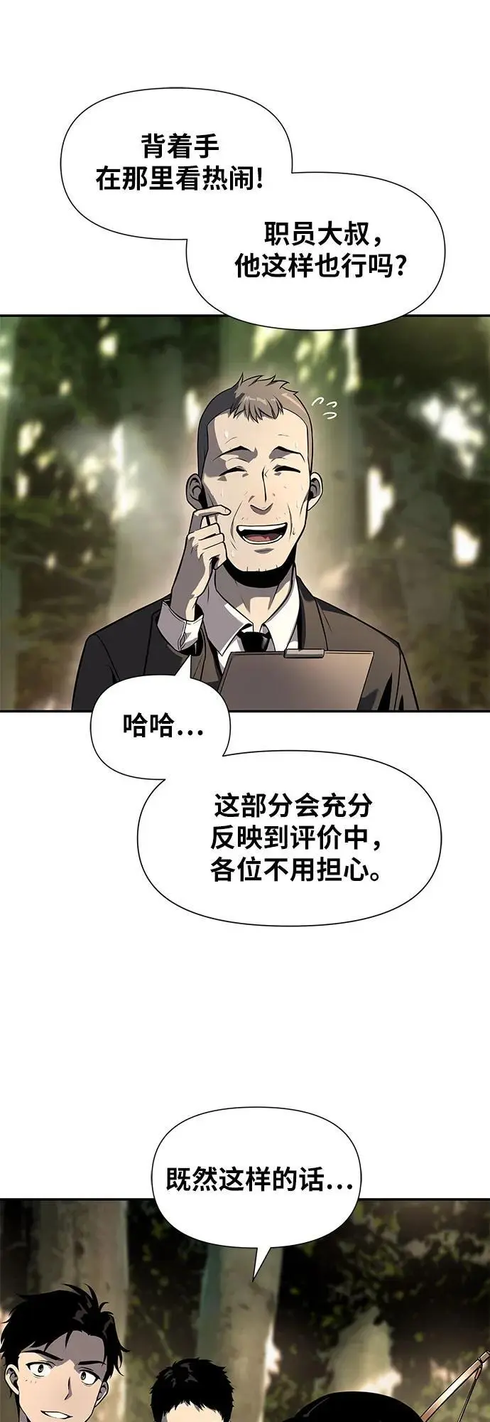[第10话] 万年D级具大成（2） 第57页